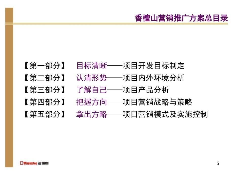 香檀山营销方案_第5页