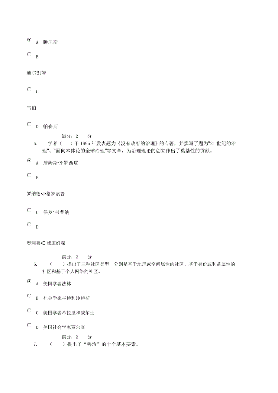 13秋《社区治理》作业1_0003_第2页