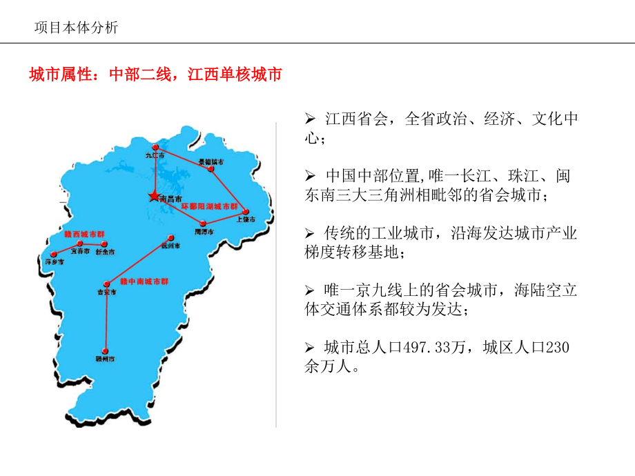 南昌澳斯屯象湖项目提案报告ppt培训课件_第4页