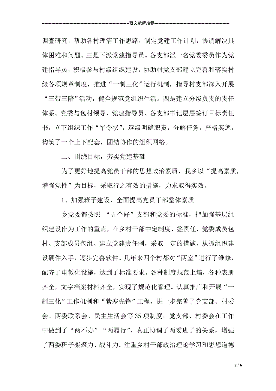 2015年_乡党委书记基层党建述职报告_第2页