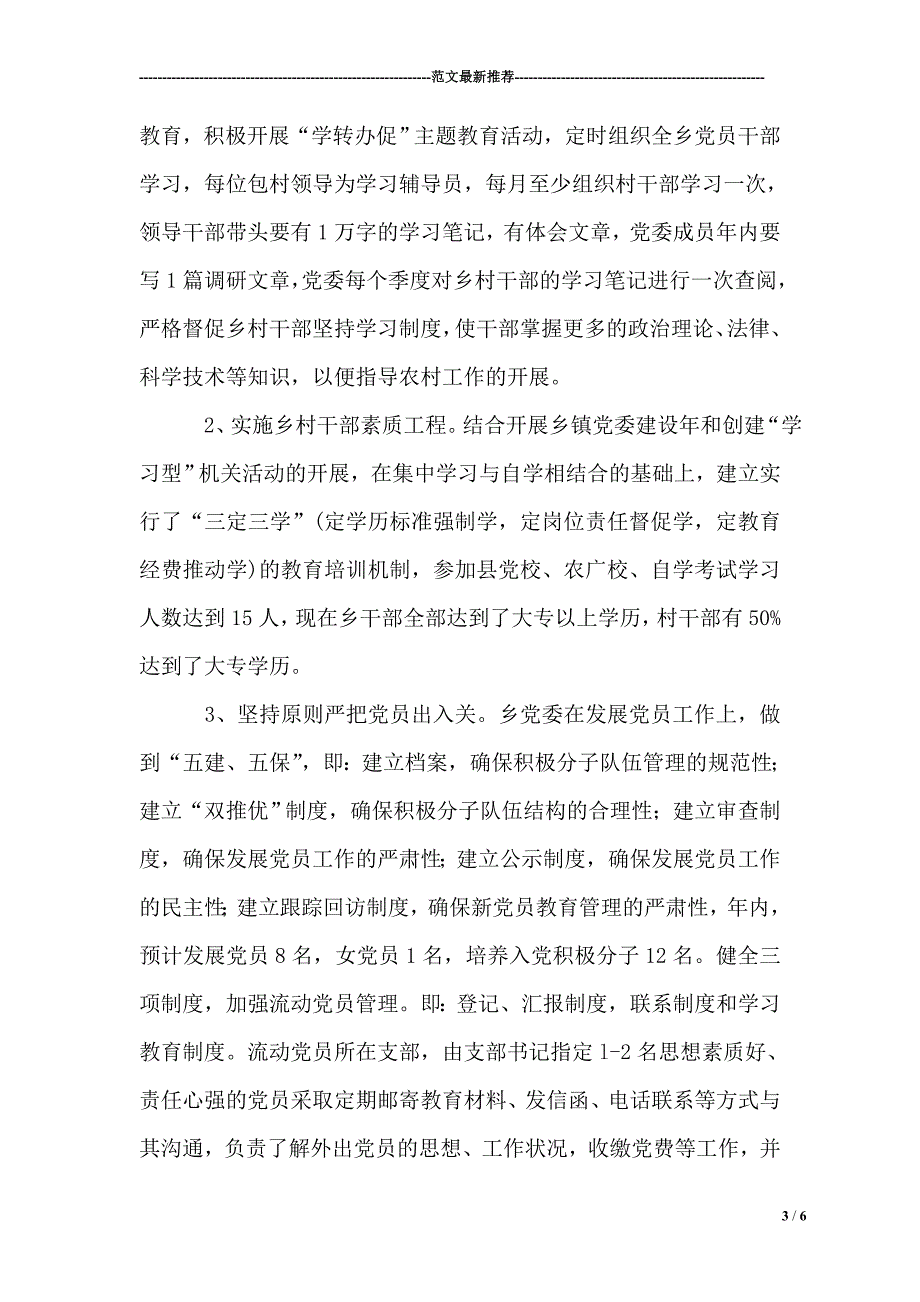 2015年_乡党委书记基层党建述职报告_第3页