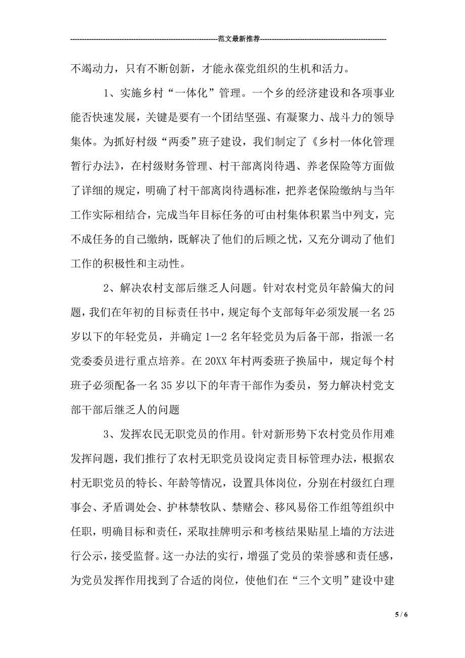 2015年_乡党委书记基层党建述职报告_第5页