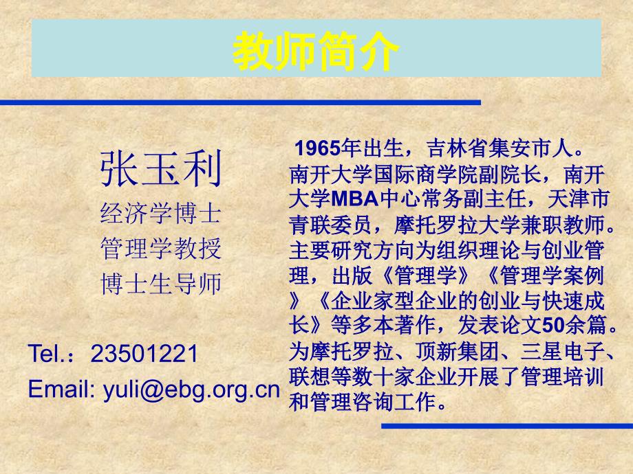 中小企业成长与环境ppt培训课件_第2页