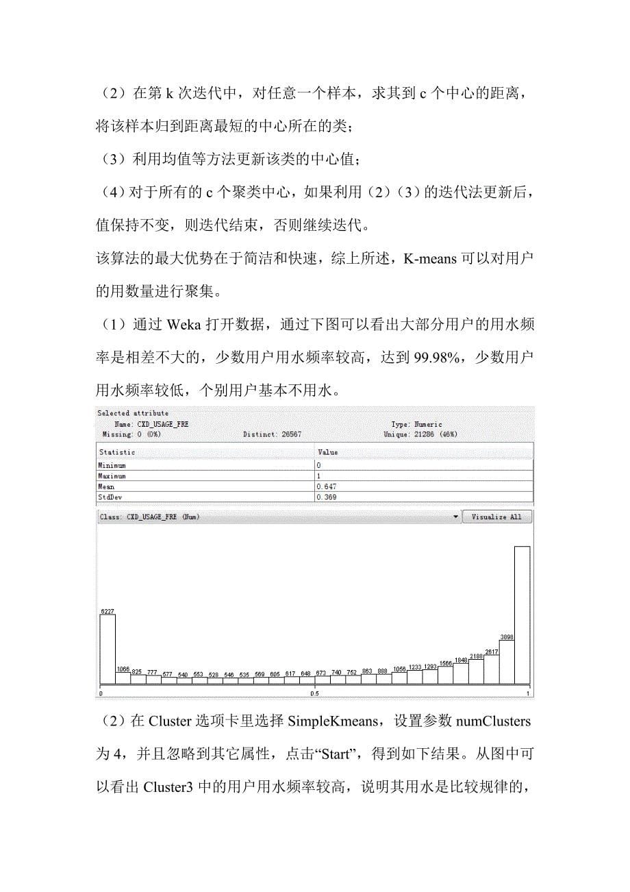 水用量数据预测模型建立和用户分类_第5页