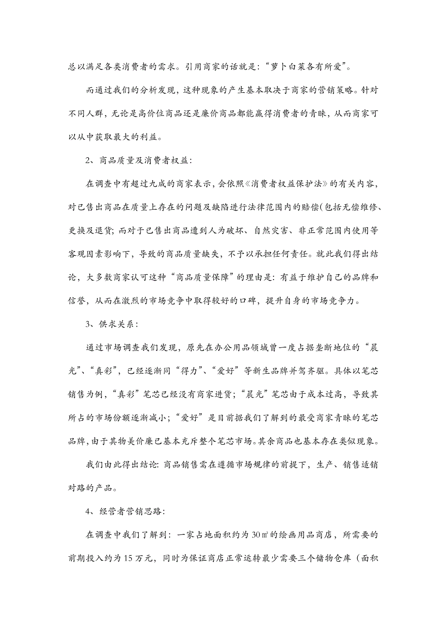 关于义乌商贸城社会实践报告_第3页