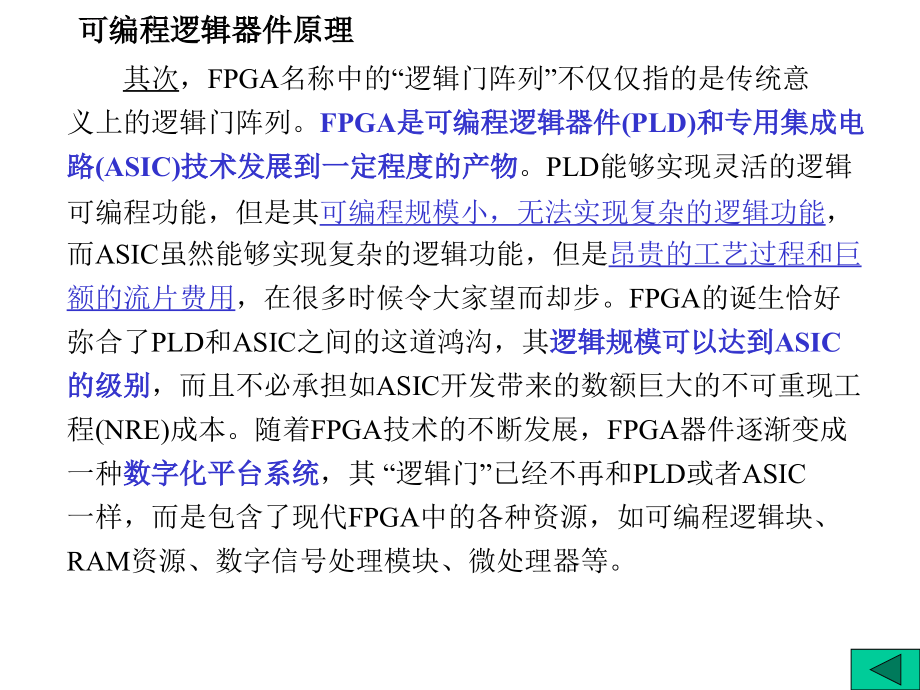 可编程逻辑器件原理ppt培训课件_第4页