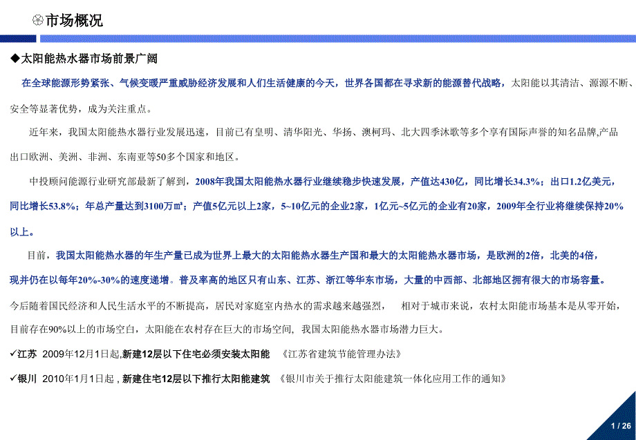 太阳能热水器汇总报告ppt培训课件_第2页