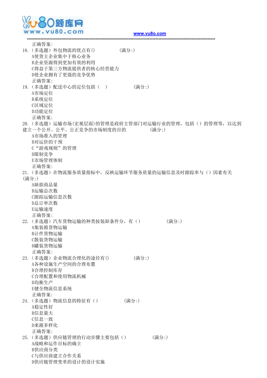 18春北交《物流学导论》在线作业一二_第3页