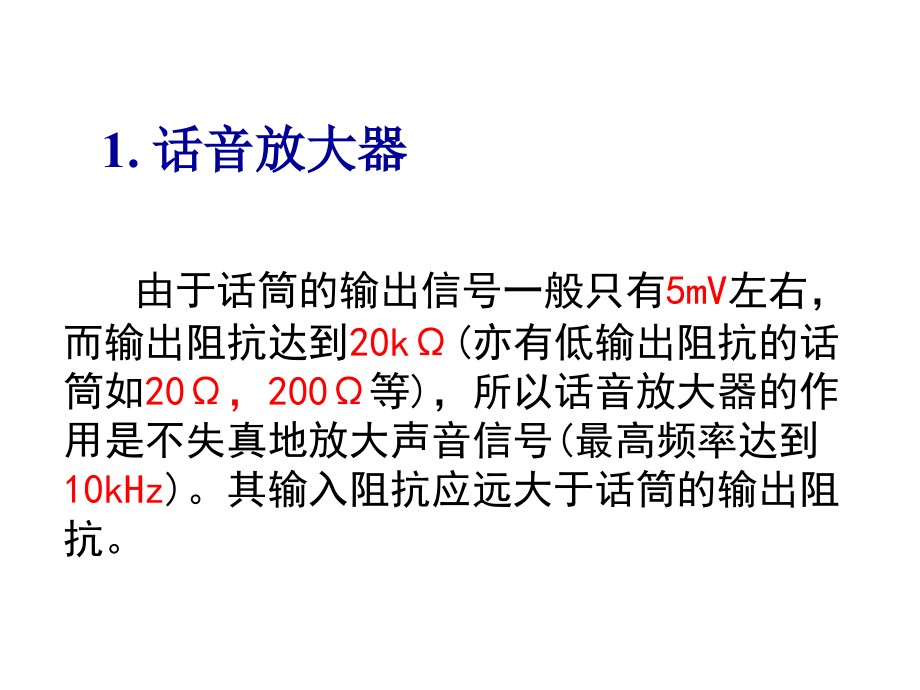 音响放大器设计电子线路设计与测试ppt培训课件_第3页