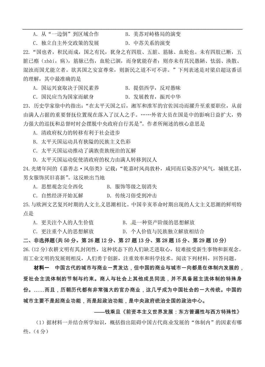 （高三历史试卷）-1588-江西省吉安县第二中高三上学期第二次周考（历史）_第5页