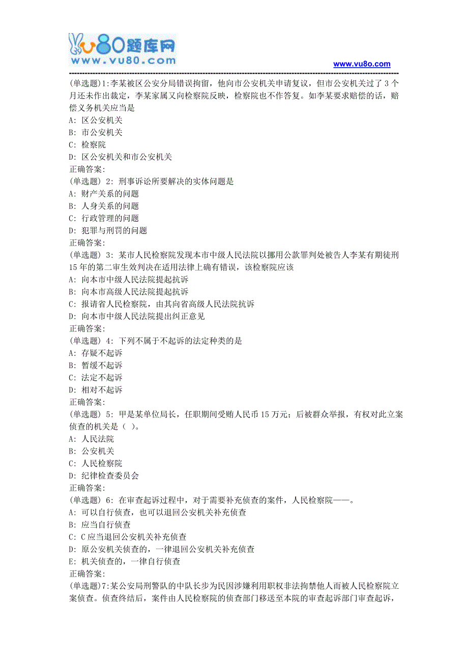 兰大《刑事诉讼法学》18春平时作业3_第1页