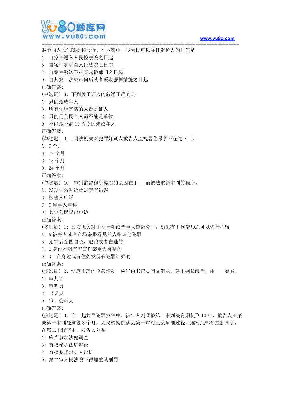 兰大《刑事诉讼法学》18春平时作业3_第2页