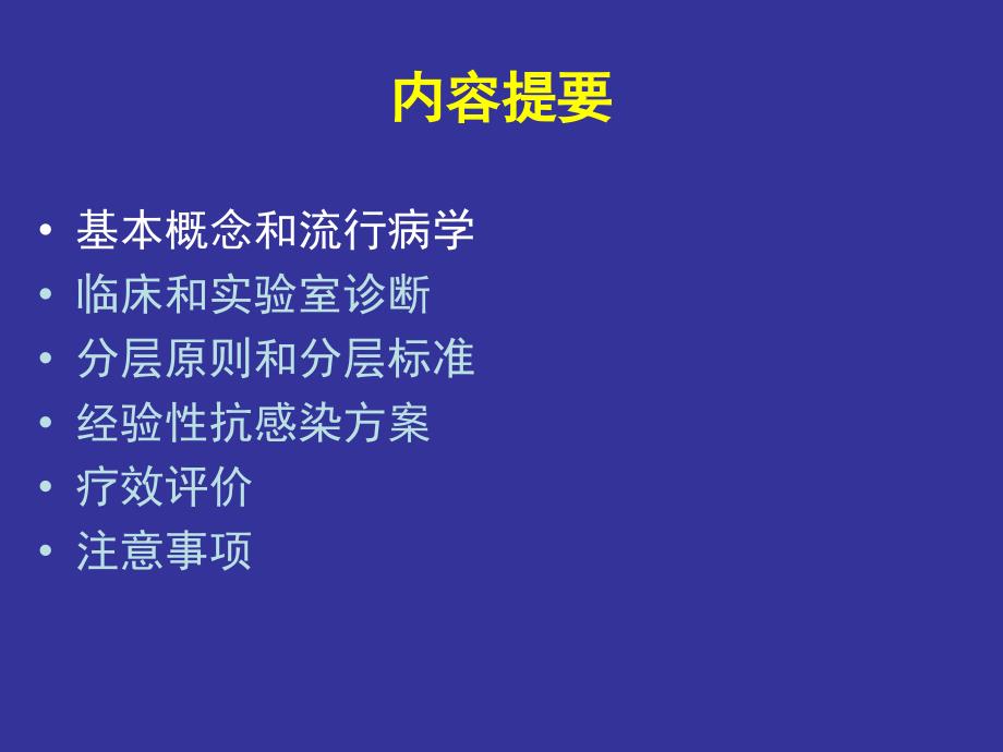 社区获得性肺炎(2012厅)ppt培训课件_第2页