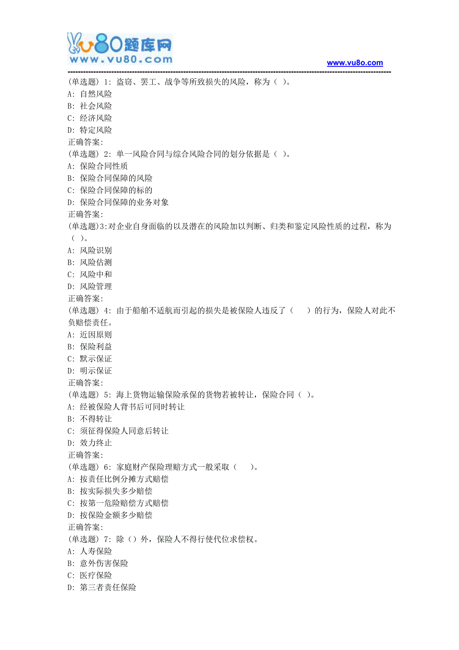 吉大18春学期《保险学》在线作业二_第1页