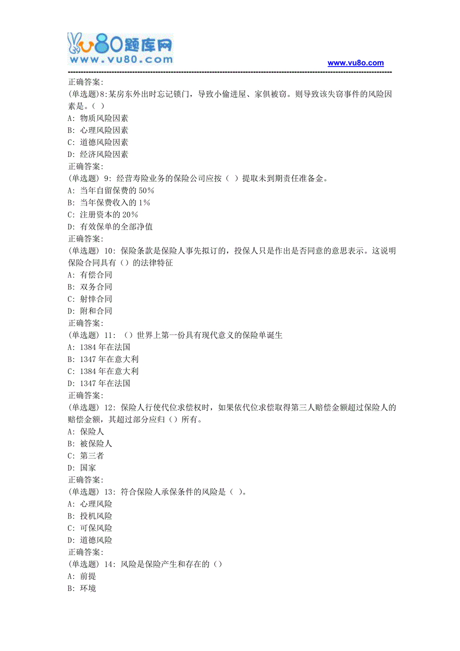 吉大18春学期《保险学》在线作业二_第2页