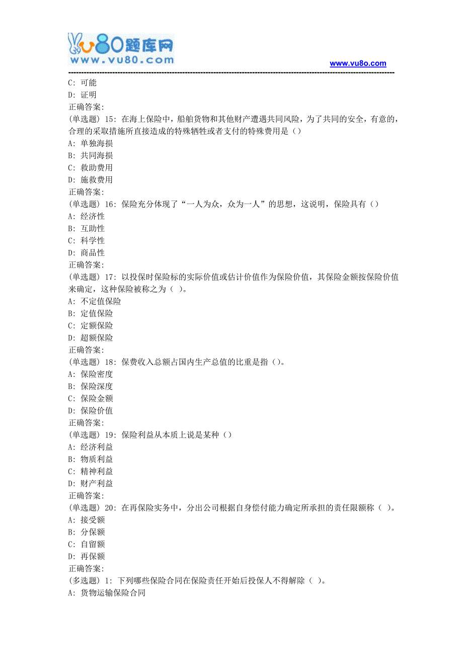 吉大18春学期《保险学》在线作业二_第3页