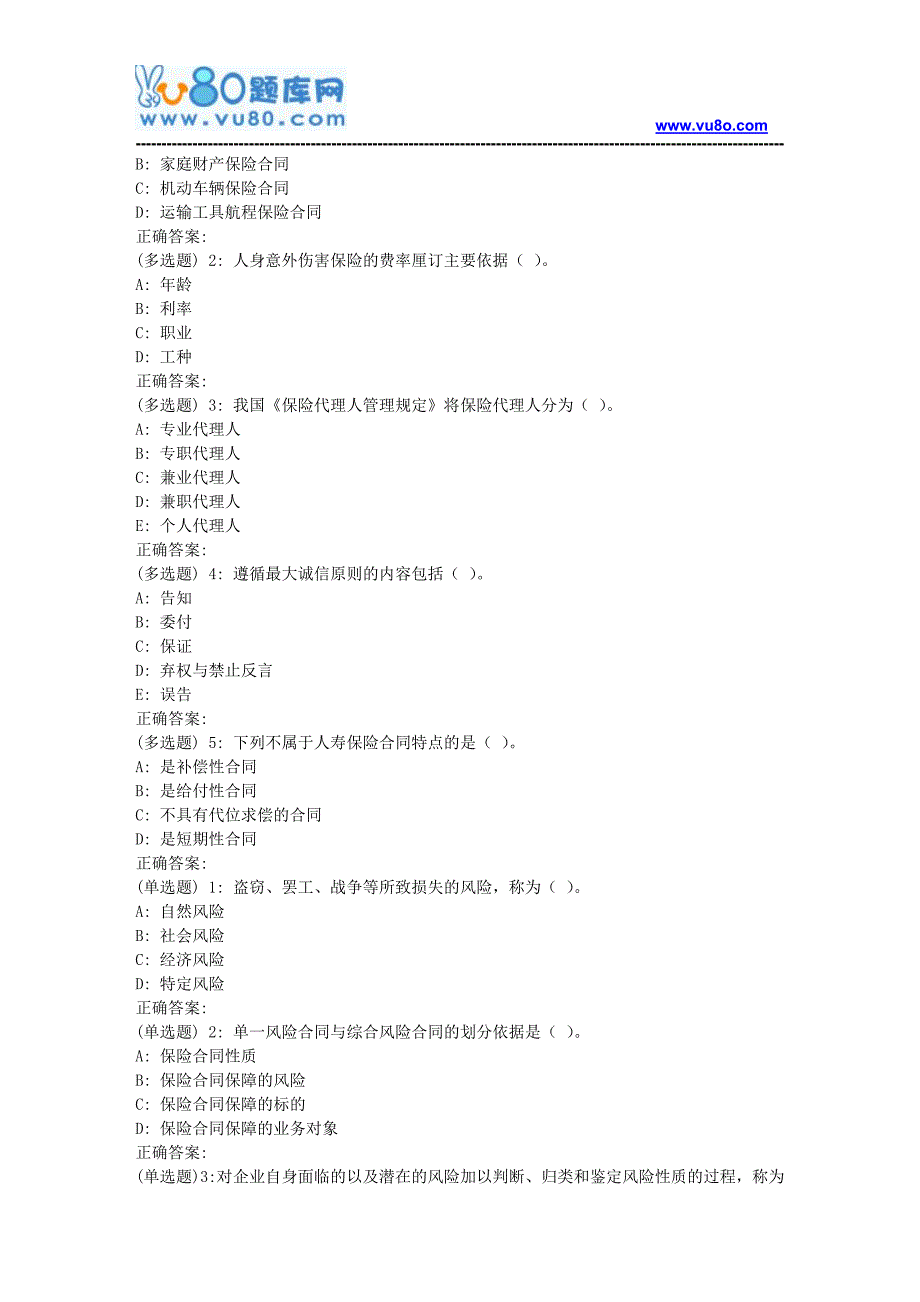 吉大18春学期《保险学》在线作业二_第4页