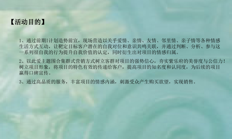 天津金地紫乐府地产十月盛势开盘策划_第4页