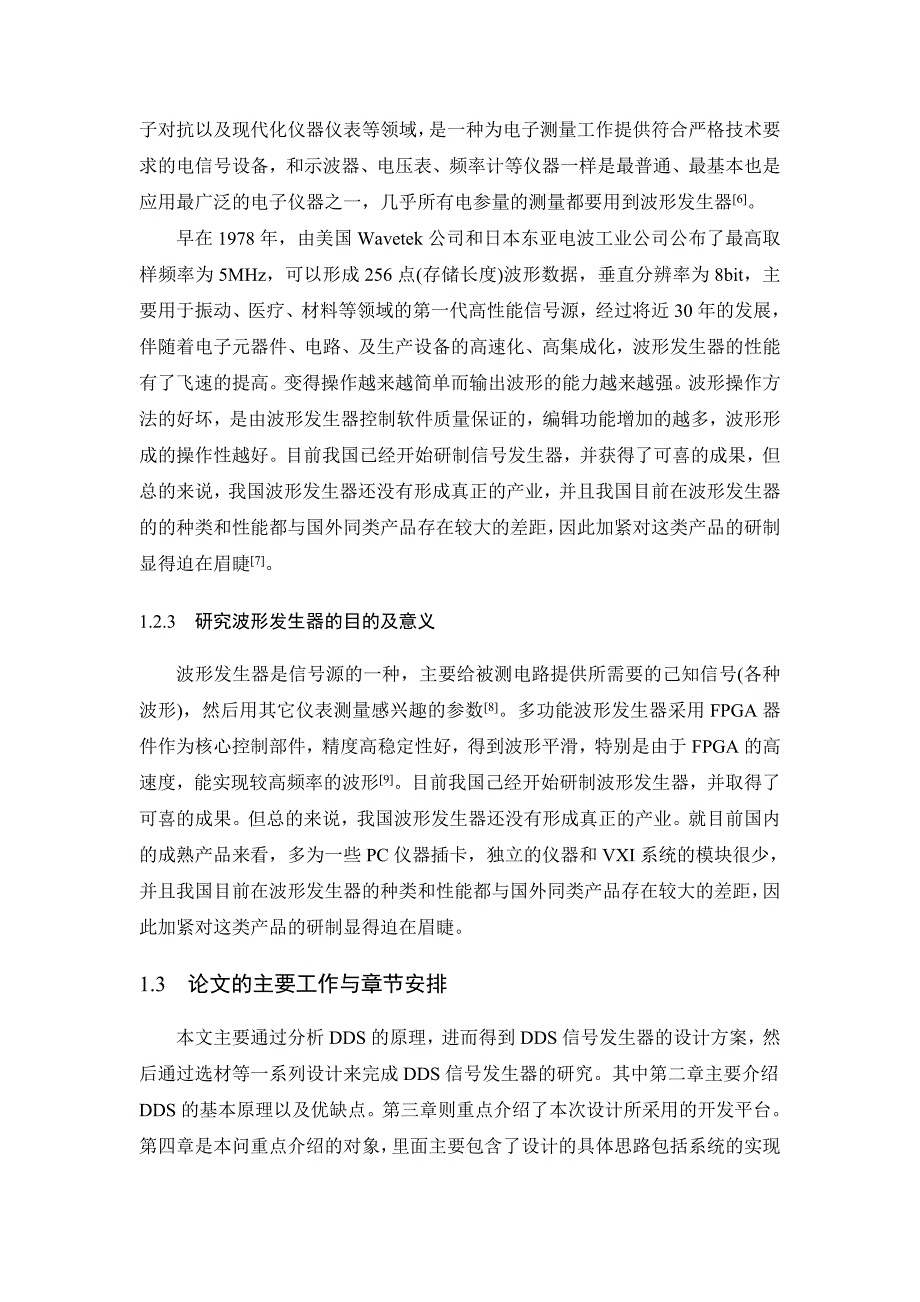 基于fpga的dds信号发生器的研究课件_第3页