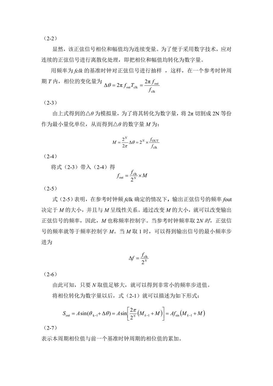 基于fpga的dds信号发生器的研究课件_第5页