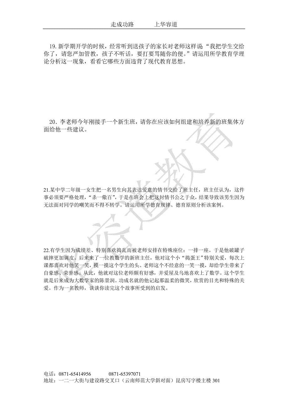 云南省特岗教师冲刺卷_第5页