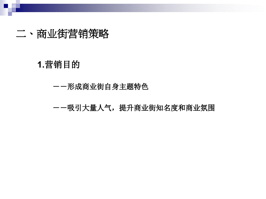 创智坊商业街2010年上半年公关执行方案_第4页