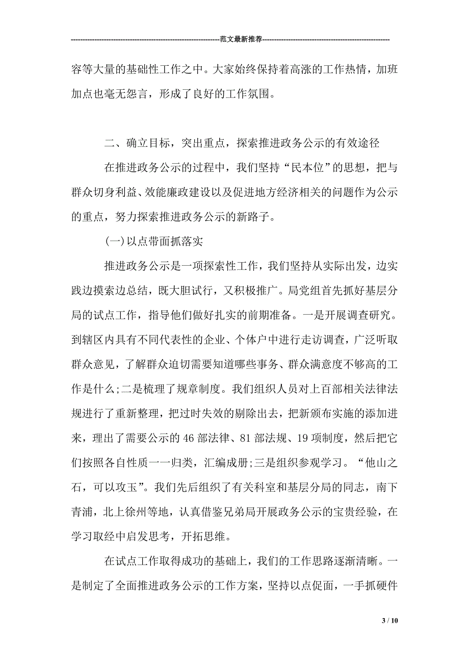 有关工商局政务公示的工作汇报总结_第3页