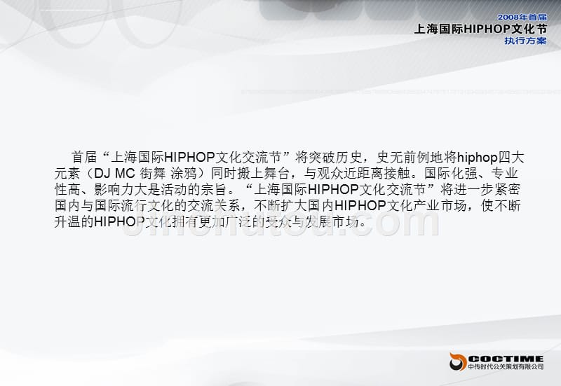 上海国际hiphop文化节活动策划案ppt培训课件_第3页
