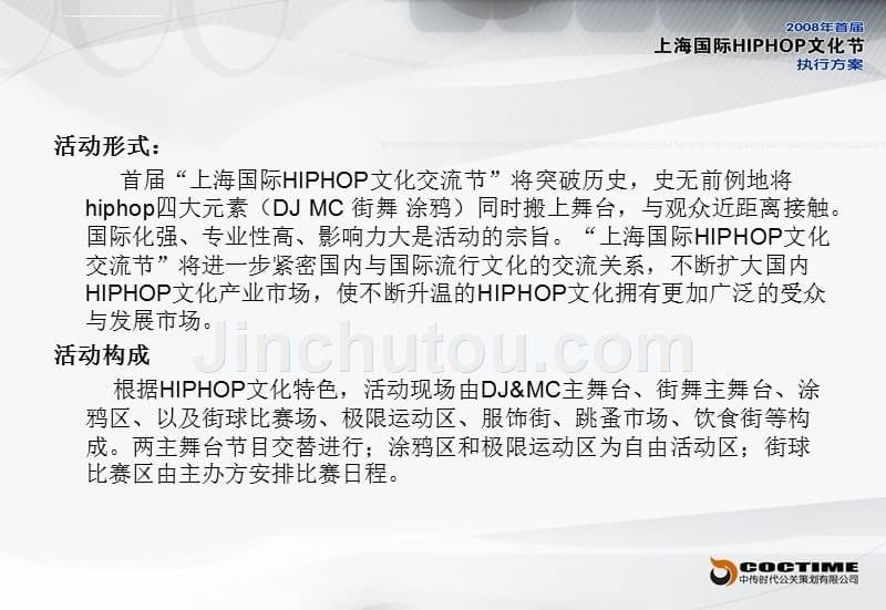 上海国际hiphop文化节活动策划案ppt培训课件_第5页