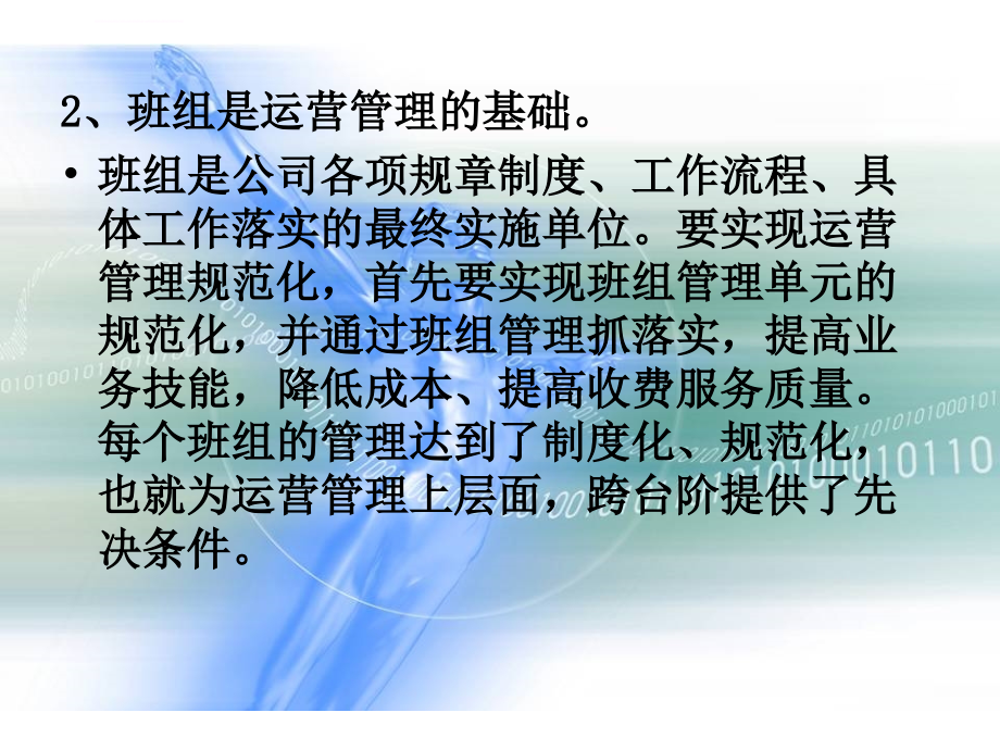 一班组在企业管理中的地位与作用ppt培训课件_第3页