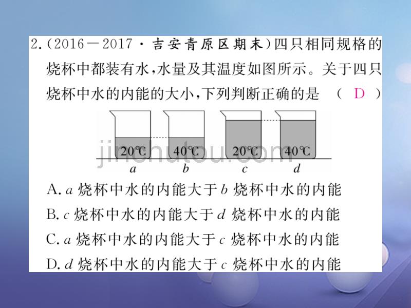 江西专用九年级物理全册第13章内能第2节内能同步练习课件新版新人教版_第3页