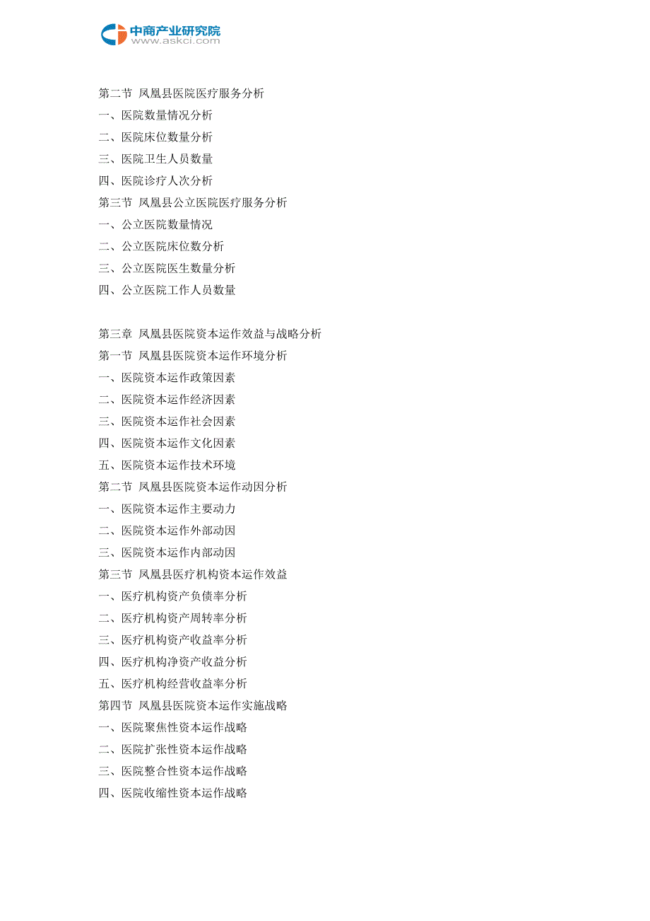 凤凰县医疗服务行业研究报告_第4页