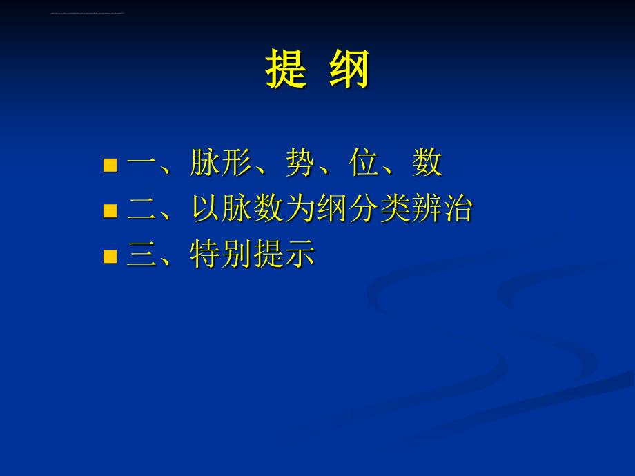 心律失常 凭脉辨治ppt培训课件_第2页