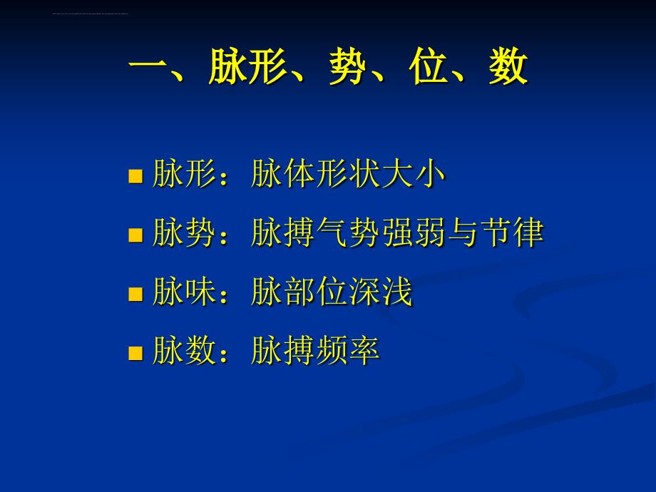 心律失常 凭脉辨治ppt培训课件_第3页