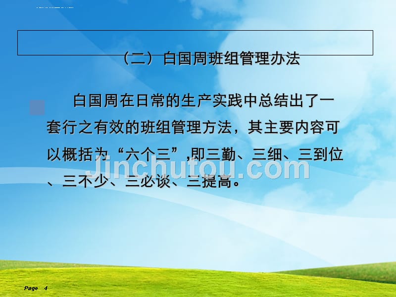 如何搞好班组安全管理ppt培训课件_第4页