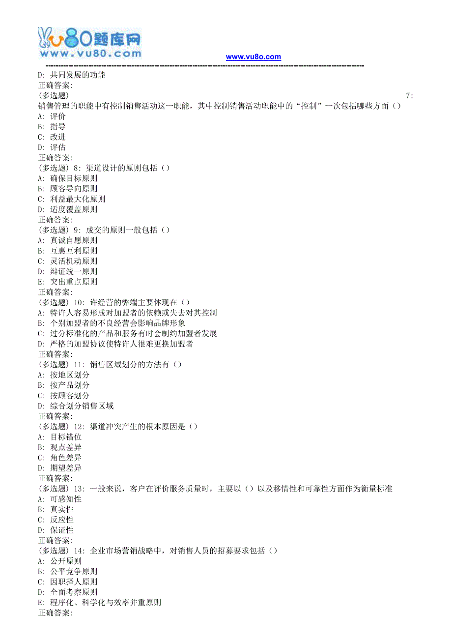 南开18春学期(清考)《销售管理与实务》在线作业_第4页