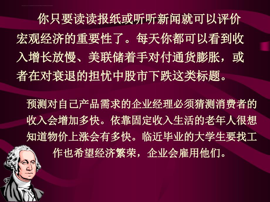 投资金融→国民经济统计学ppt培训课件_第3页