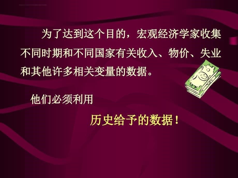 投资金融→国民经济统计学ppt培训课件_第5页