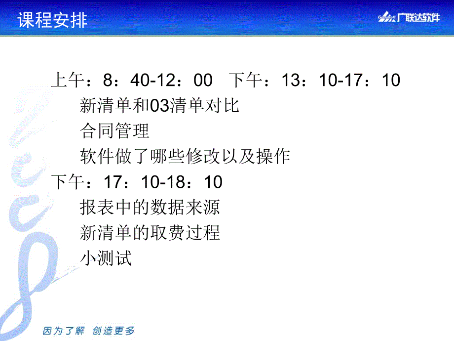 广联达内部培训清单软件操作交底_第3页