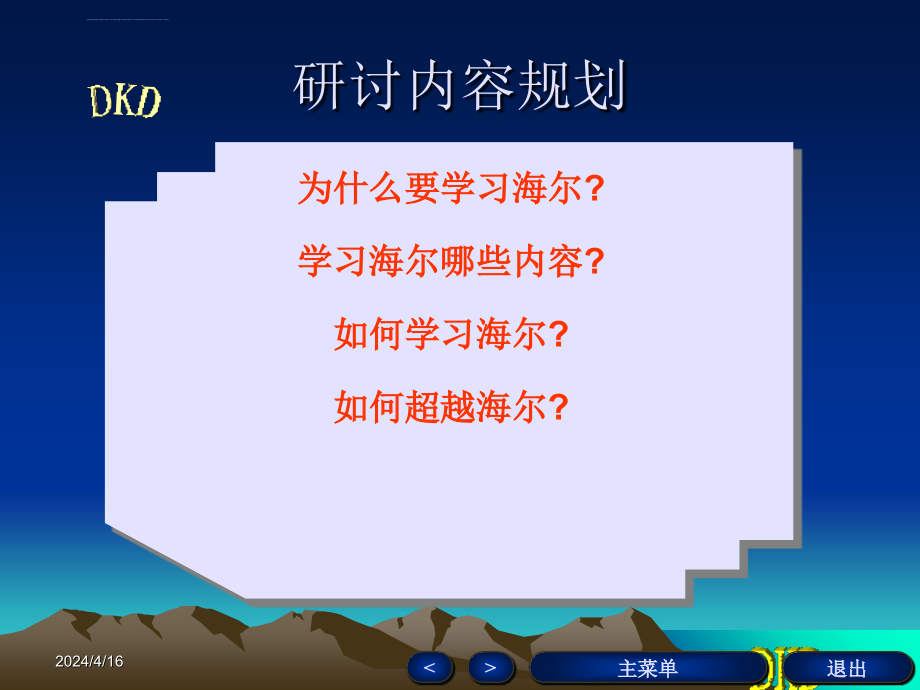 如何学习海尔经验ppt培训课件_第3页