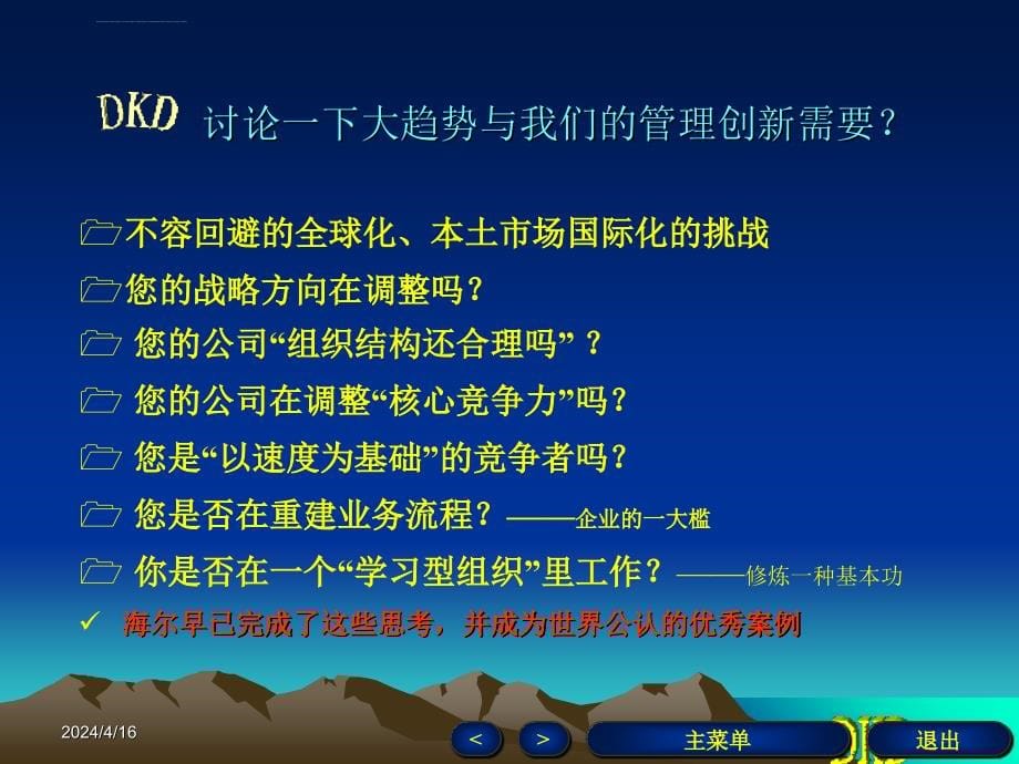 如何学习海尔经验ppt培训课件_第5页