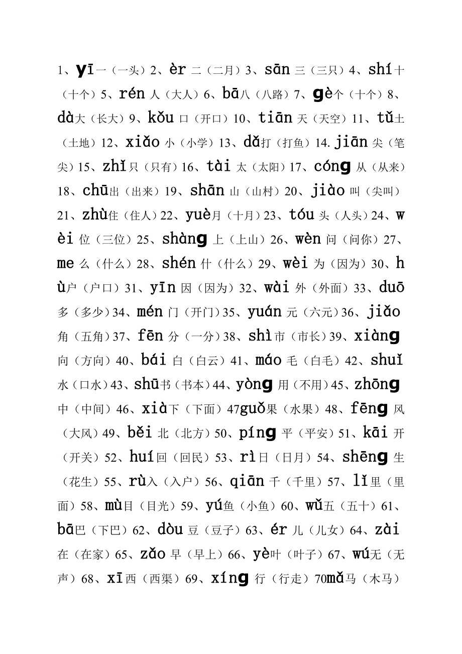 一年级上学期 写字表带拼音_第1页