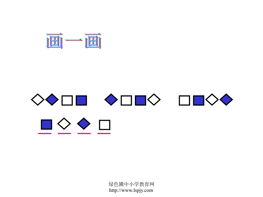 小学二年级下册数学第九单元找规律ppt课件_第4页