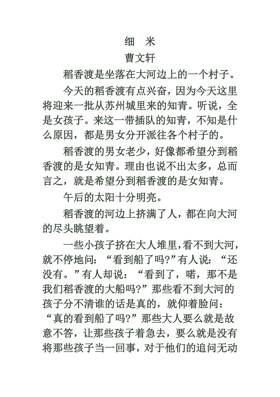 细米 曹文轩_第1页