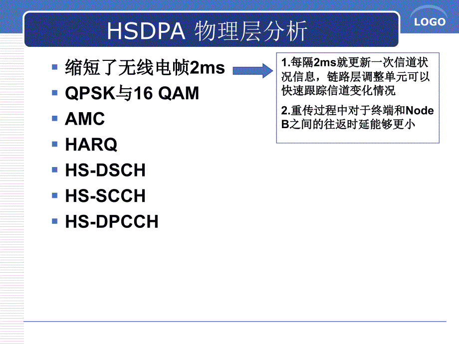 hsdpa测试信号分析、综合与实现毕业答辩ppt培训课件_第4页