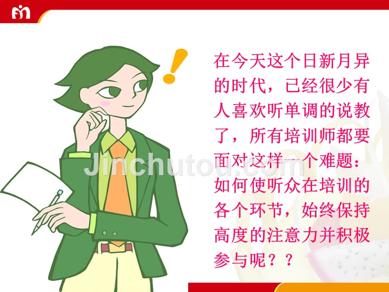 培训游戏经典（全集）_第2页