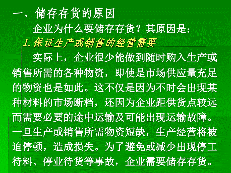 财务管理课件——存货管理_第2页