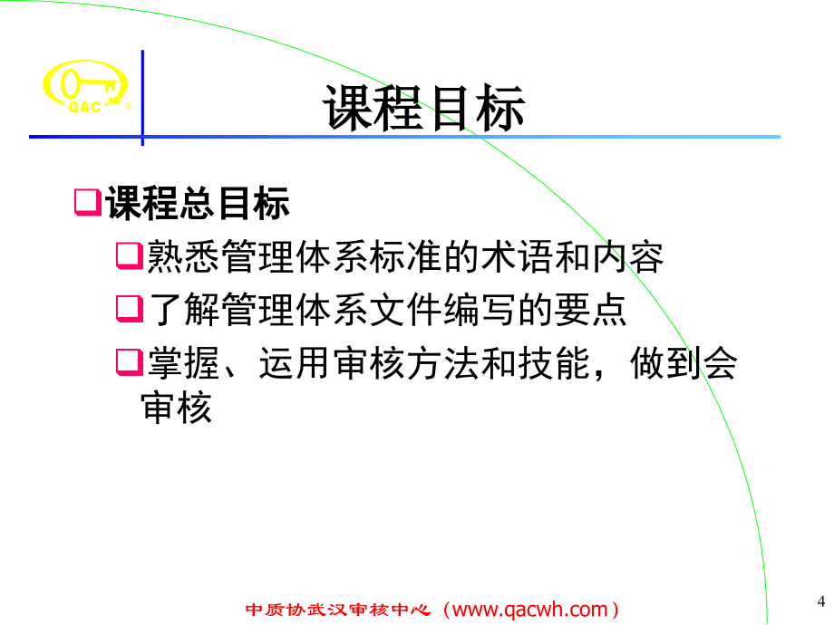 iso9000内审员培训_第4页