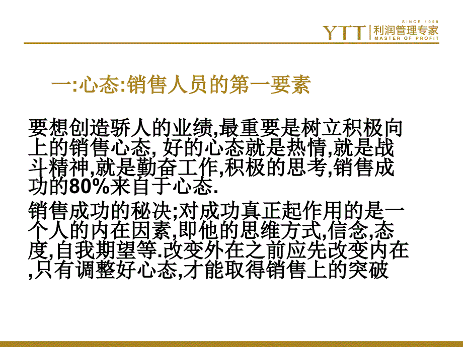 销售人员心态培训之上篇ppt培训课件_第4页