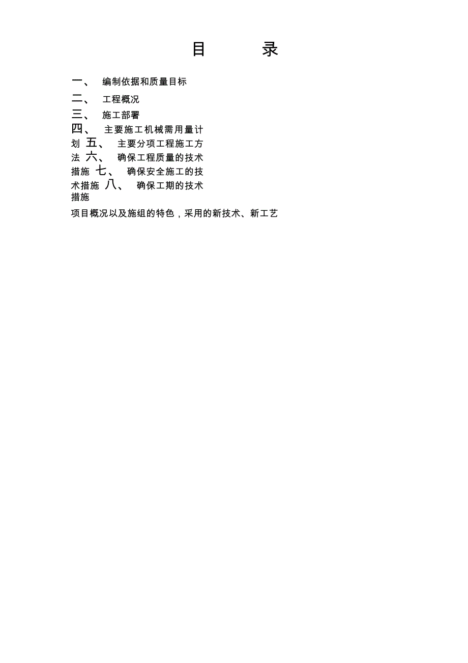 河南省南阳市金凯悦东方酒店工程 1998年3月16日_第2页